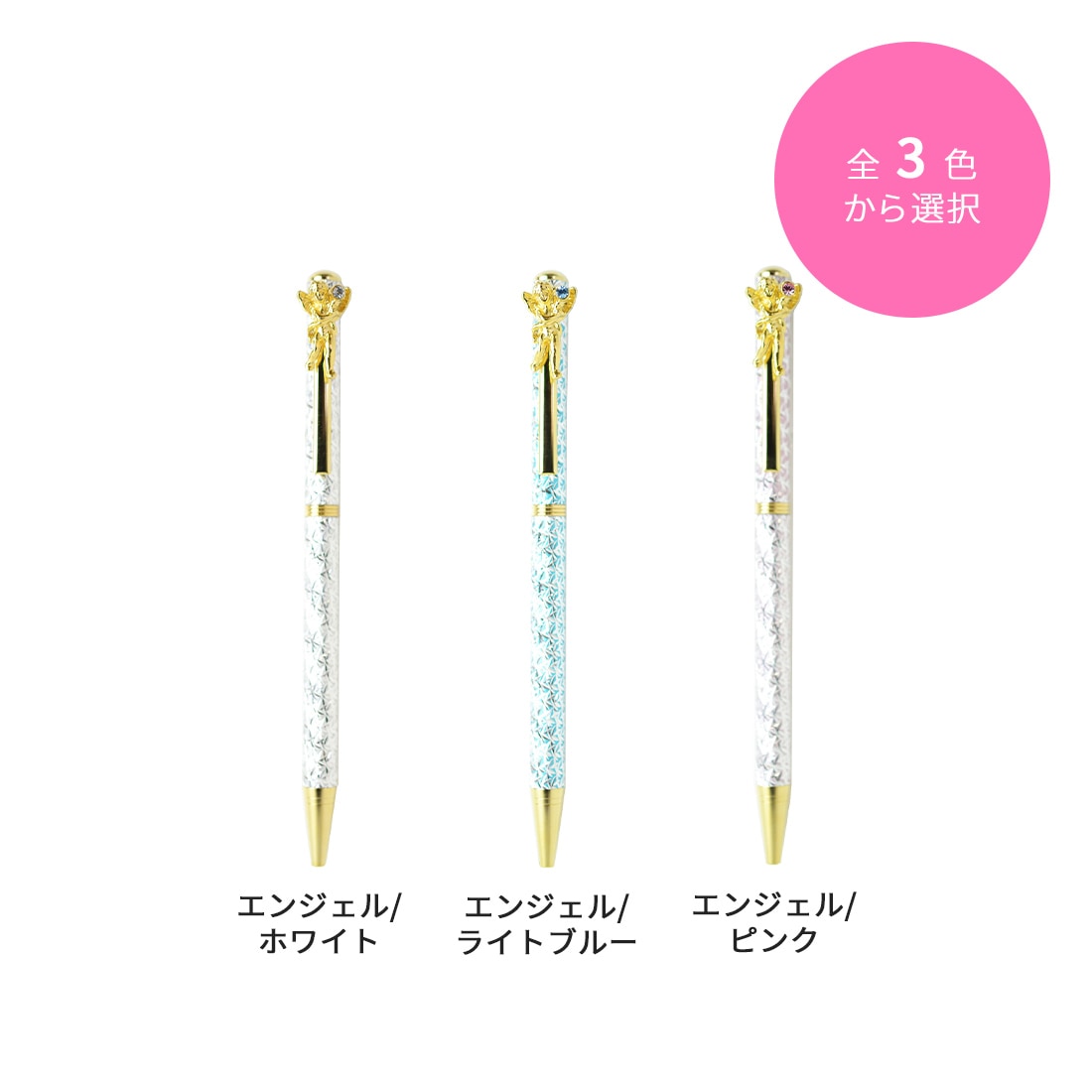 スワロフスキー付き キラキラボールペン（3色から選択）