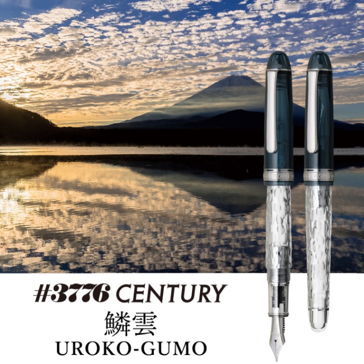 新品】プラチナ万年筆 #3776センチュリー 富士雲景 鱗雲 字幅EF 14金