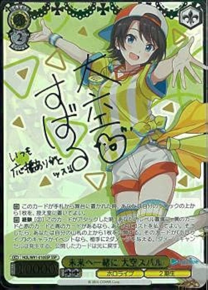 ws ヴァイスシュヴァルツ未来へ一緒にときのそらssp ホロライブsp