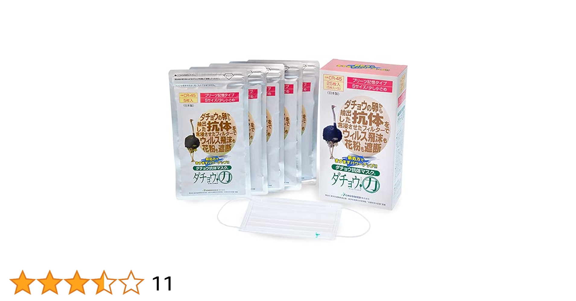 ダチョウ抗体マスク Sサイズ25枚入り✖️2