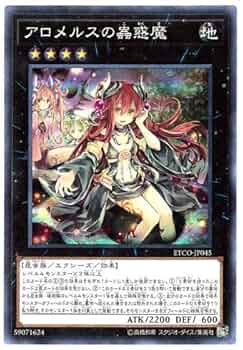 希少品】アロメルスの蟲惑魔 20th 遊戯王 アジア版 アロメルスの蟲惑魔