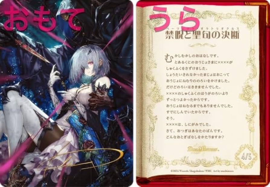 神アート 美女と死神の決断 4個 未開封 デュエマ デュエルマスターズ