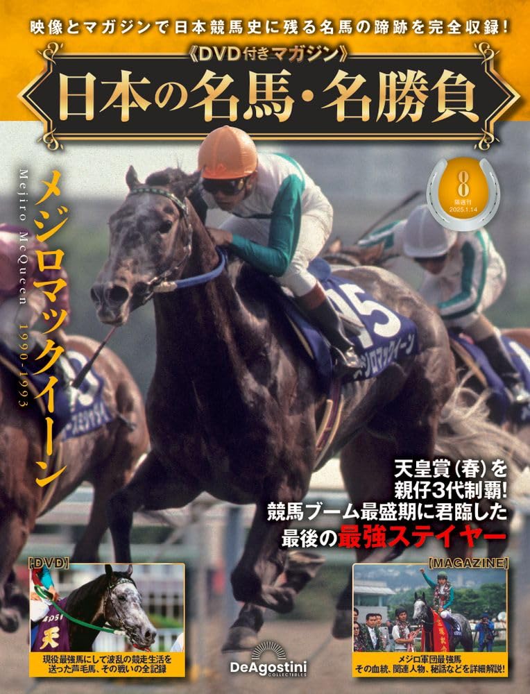 メジロマックイーン(No.704)まねき馬倶楽部 特殊SPカード9枚限定