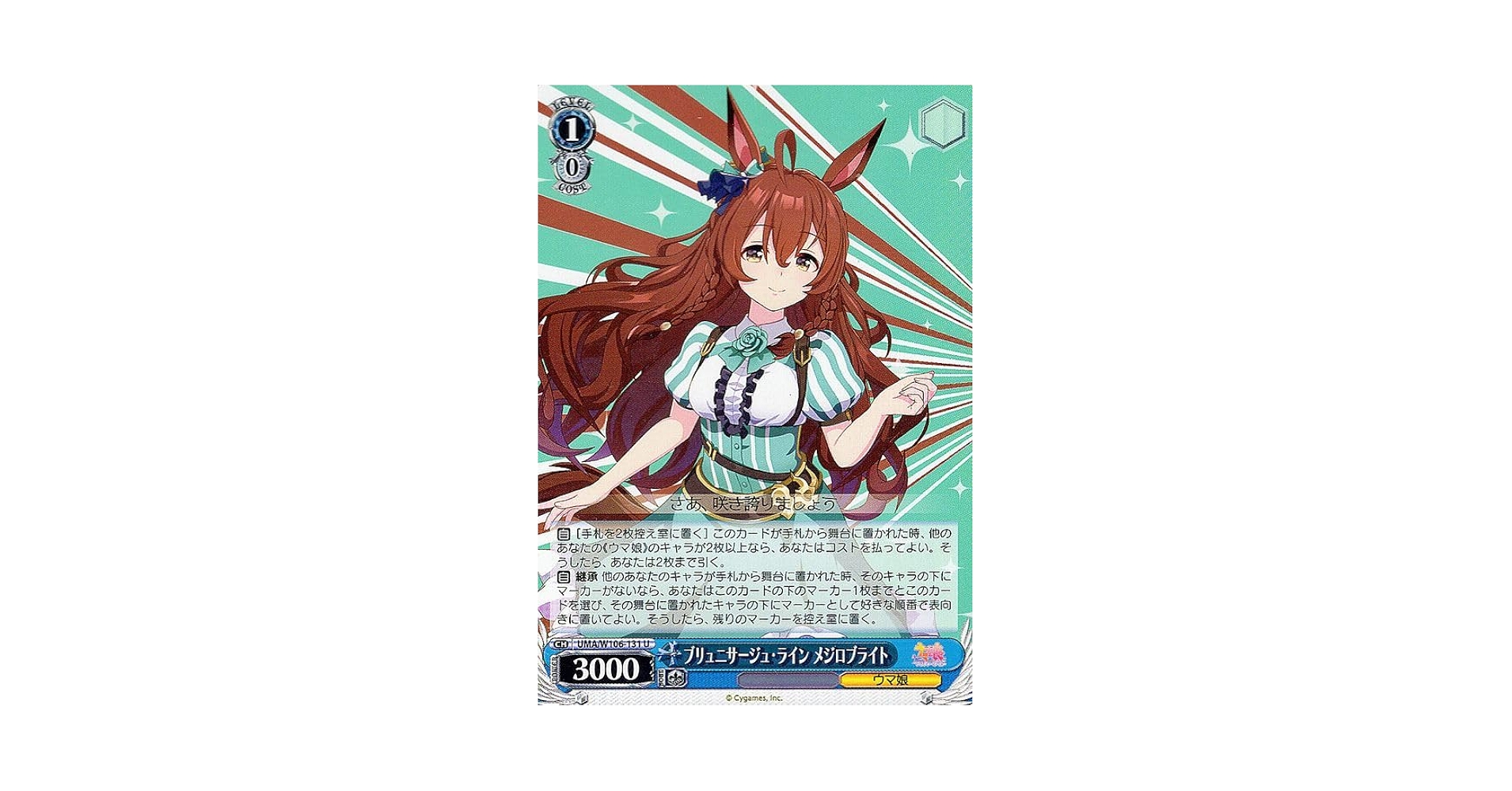 ヴァイスシュヴァルツ ウマ娘 ブリュニサージュ・ライン メジロ