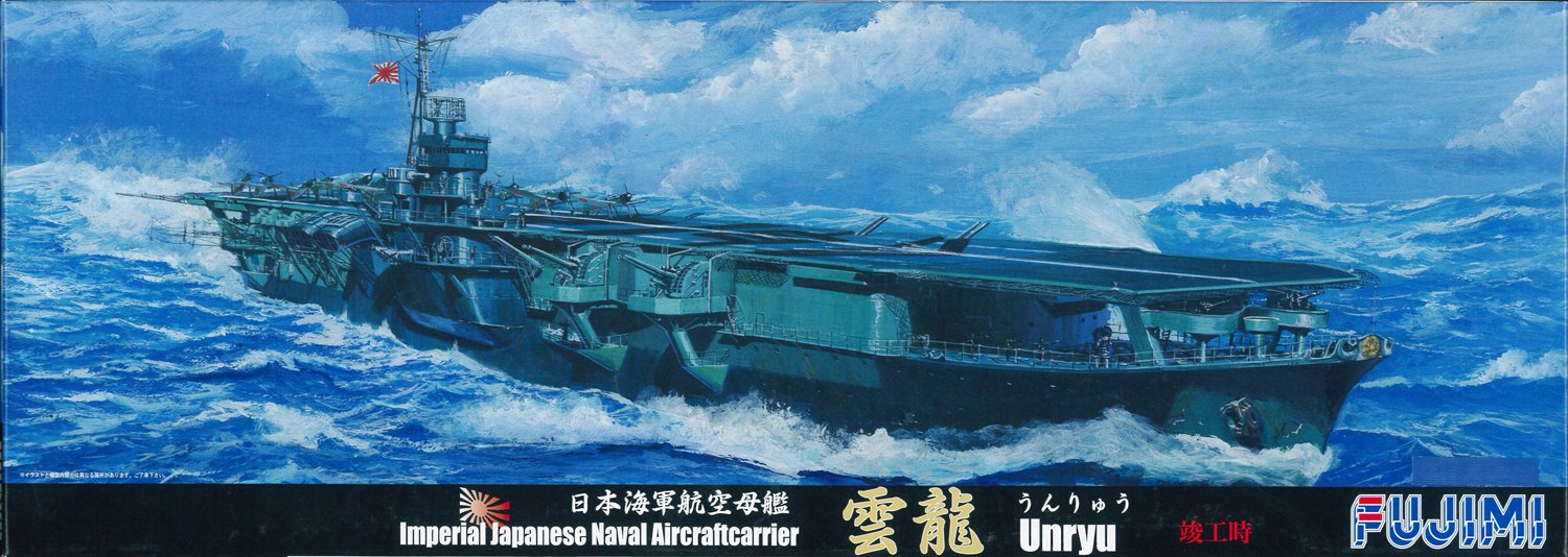 フジミ模型 日本海軍 フジミ模型 プラモデル セット 雲龍 龍驤 佐渡丸