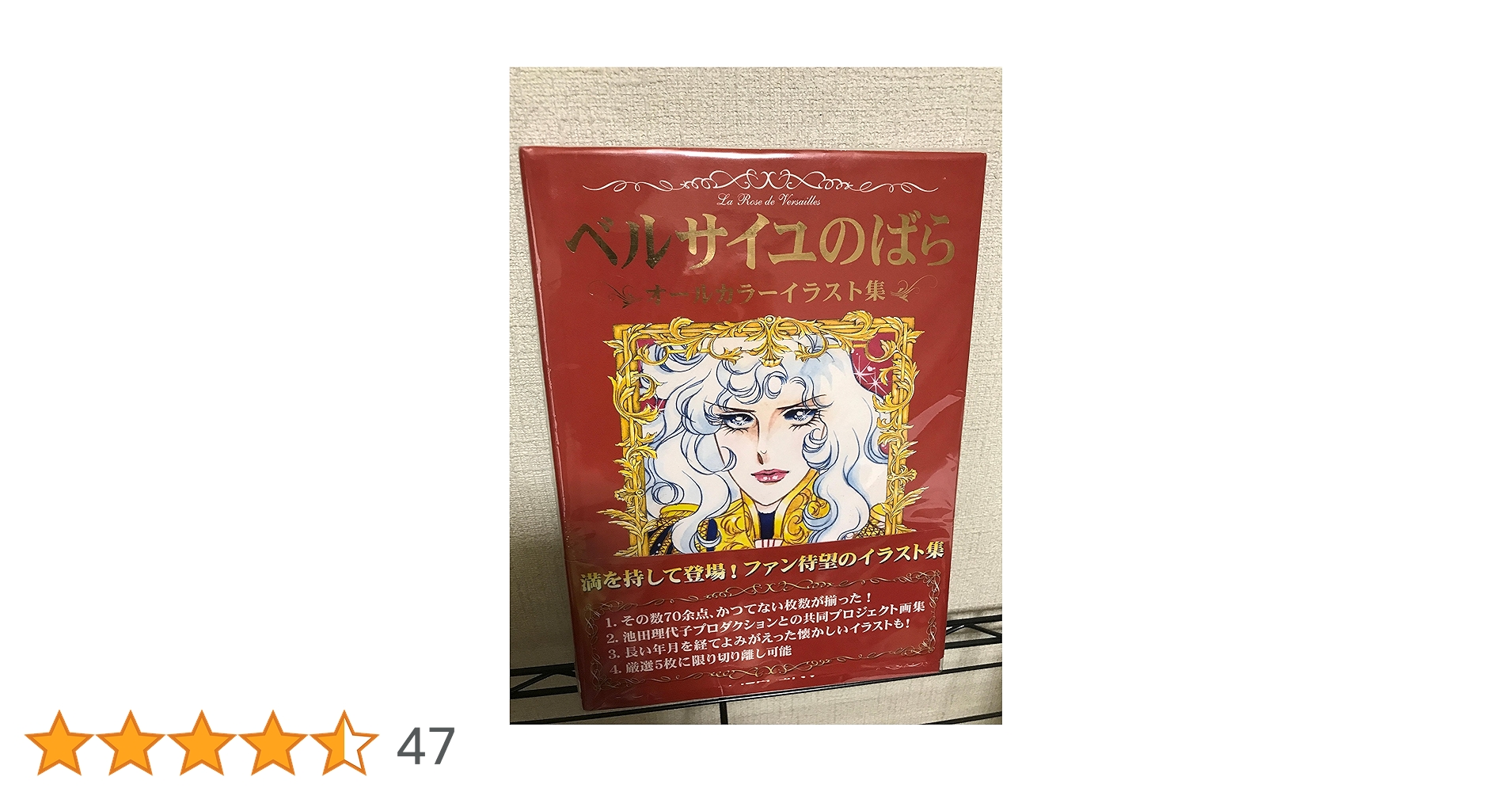 ベルサイユのばら オールカラーイラスト集 ベルサイユのばら