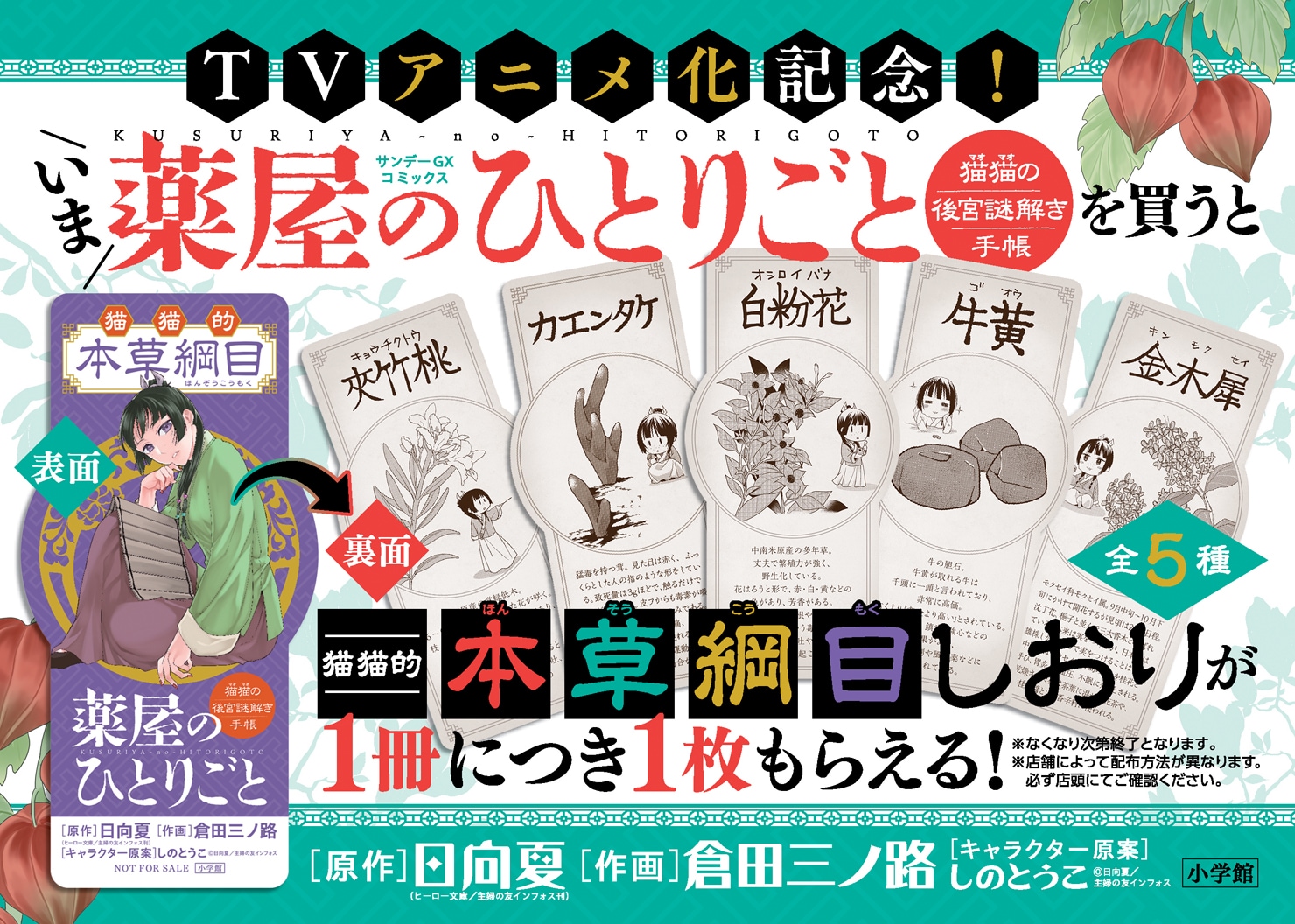シュリンク付き 全巻新品 薬屋のひとりごと 1〜16巻+特典しおり3種