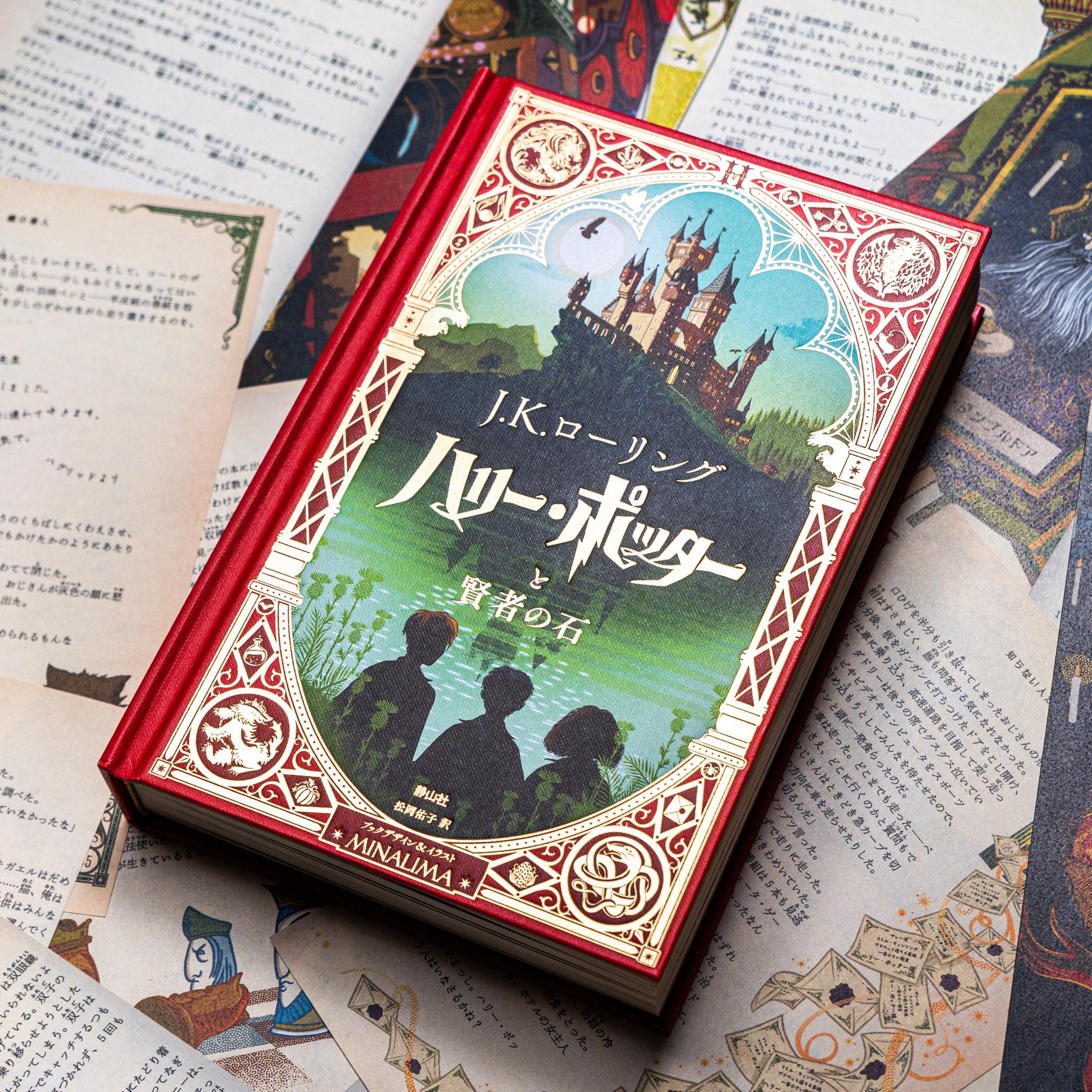 ハリー・ポッター ミナリマ直筆サイン入り 日本語版 2冊セット（開封済