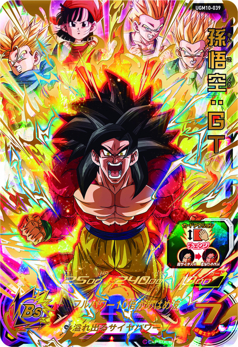 ドラゴンボールカード 孫悟空 超サイヤ人4 ドラゴンボールGT
