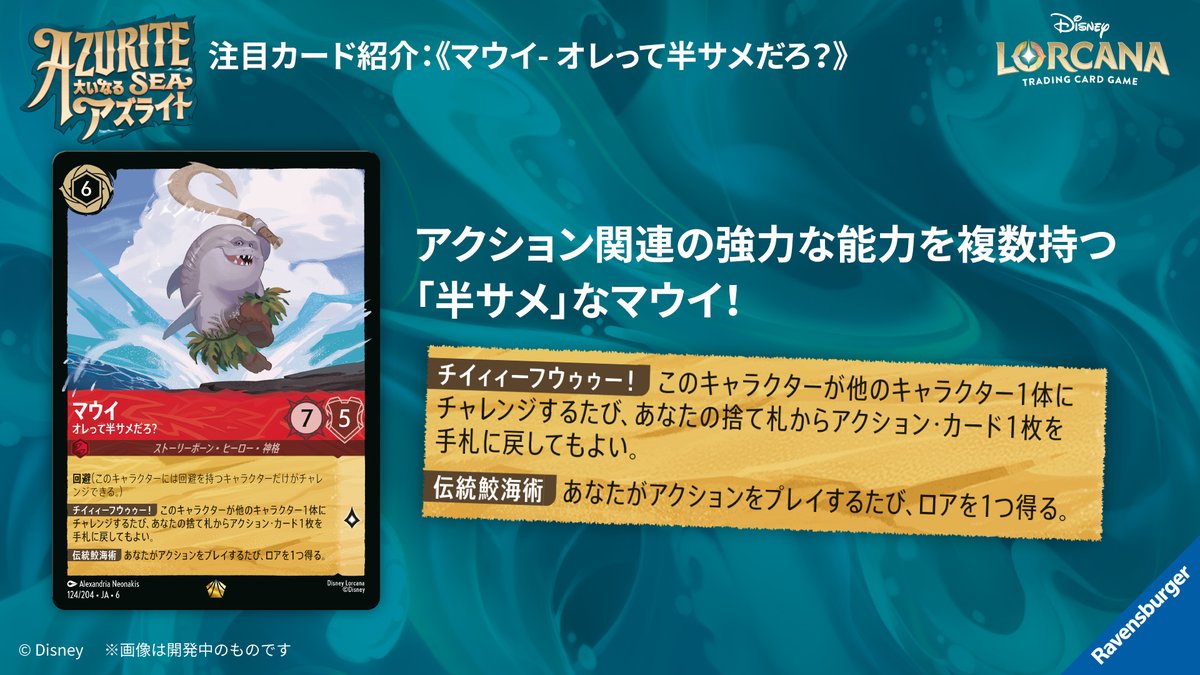 ロルカナ マウイ オレって半サメだろ？ レジェンダリー 2枚 ディズニー