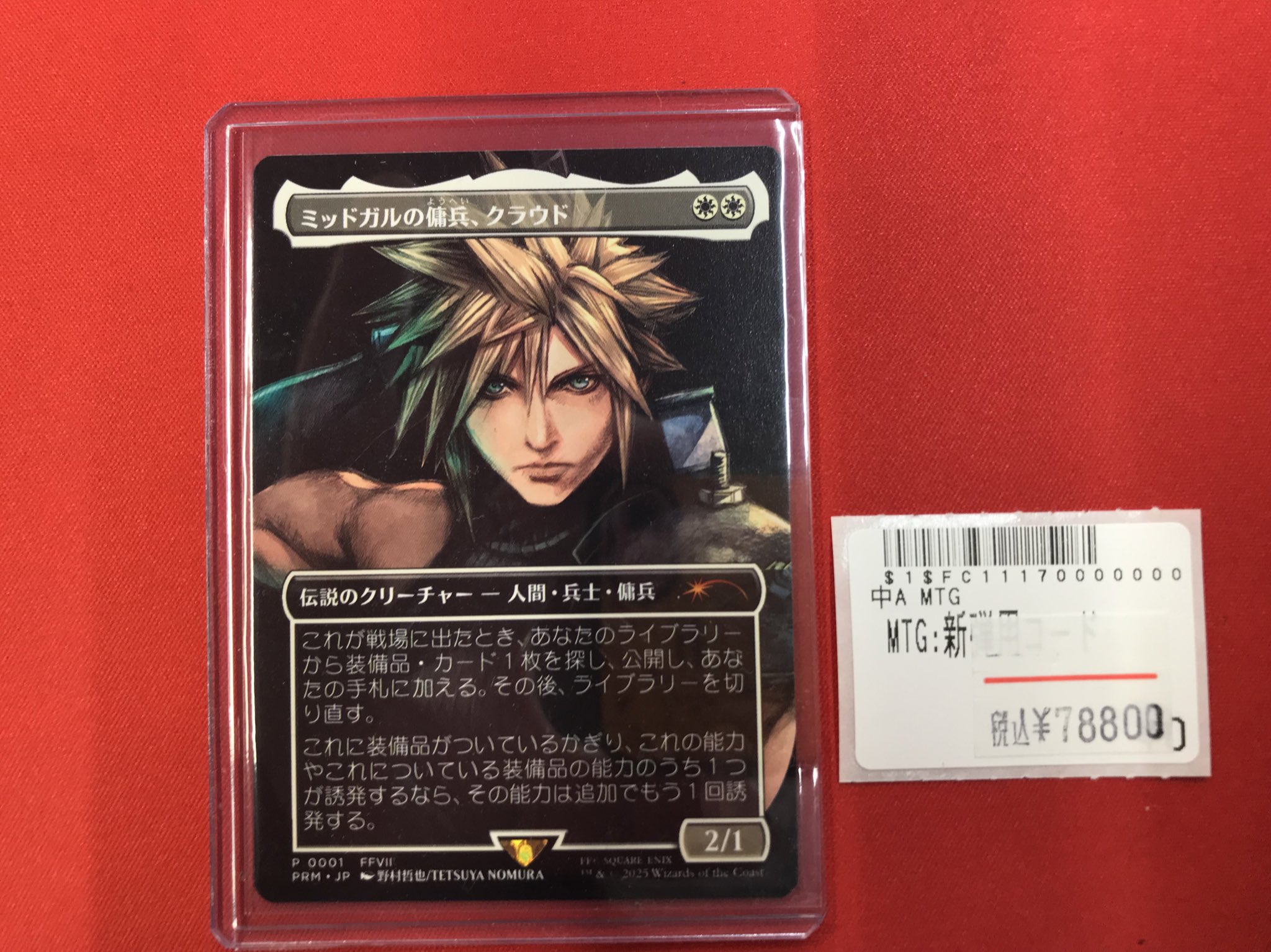 mtg 限定プロモ ミッドガルの傭兵、クラウド 英語版 mtg 限定プロモ