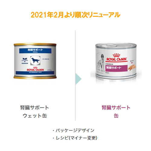 ロイヤルカナン 食事療法食 犬用 腎臓サポート 缶 200g×12【在庫限り