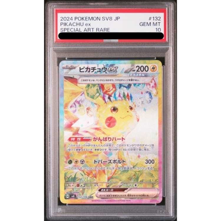 ピカチュウs 色違い PSA10 3連番 ポケモンカード ポケカ ピカチュウs