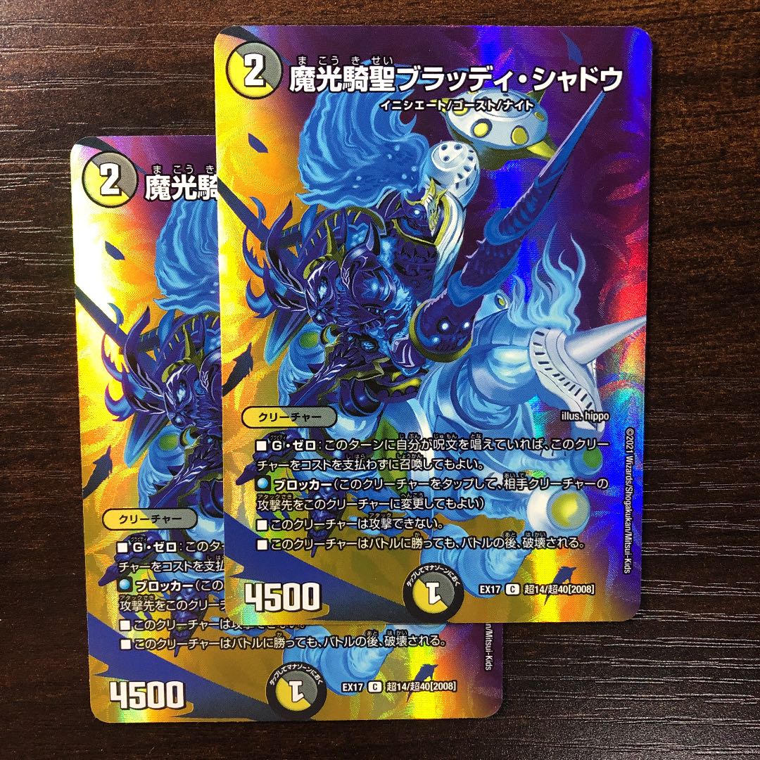 ブラッディシャドウ プロモ 4枚セット 魔光騎聖 ブラッディ・シャドウ