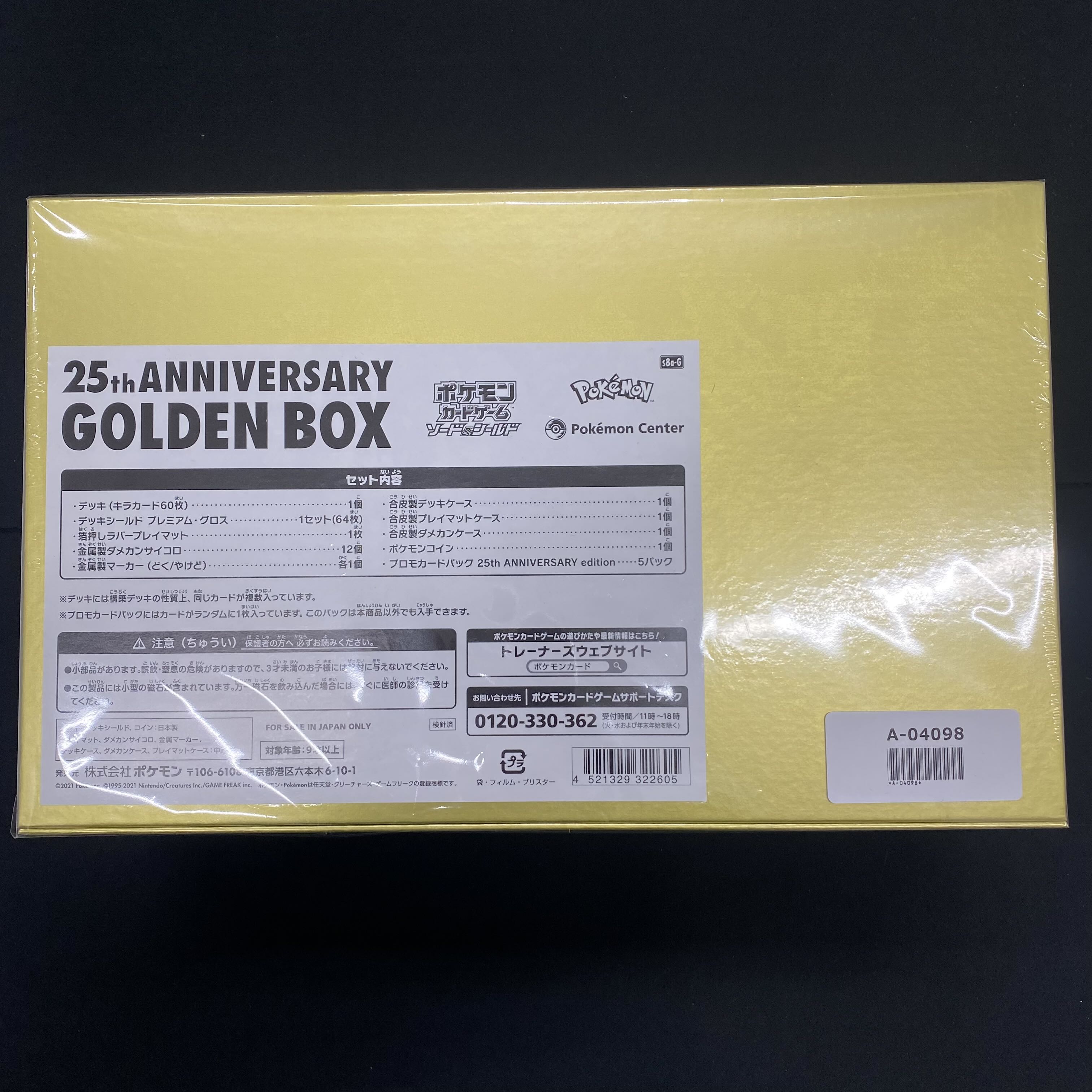 ゴールデンベスト未開封四箱+パック2箱 ゴールデンベスト未開封四箱+