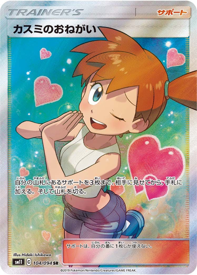カスミのおねがい sr セール psa10 ポケモンカード カスミのおねがい