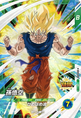 ドラゴンボールダイバーズ SDV3-002 孫悟空 パラレル ドラゴンボール
