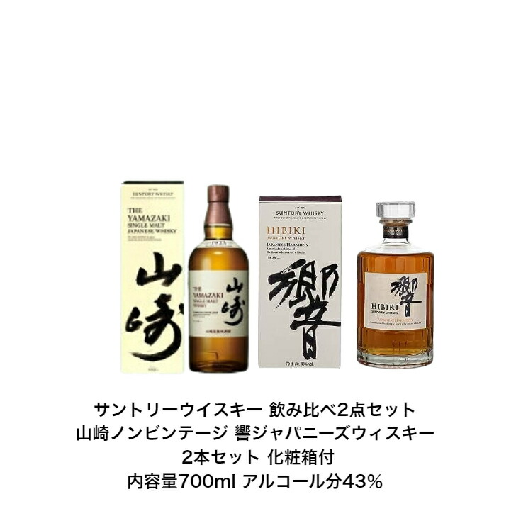山崎ウイスキー3本セット 山崎・白州・響ウイスキー3本セット