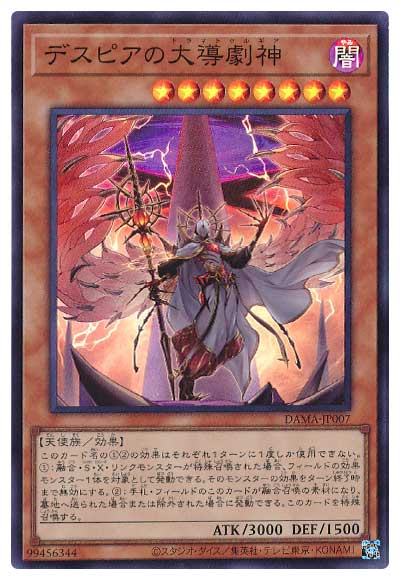 遊戯王 デスピア 超高レアリティ 優勝構築デッキ 43 遊戯王デスピア超