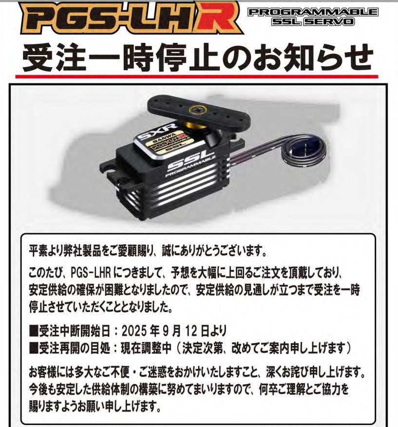 SANWA サンワ PGS-LHR ハイエンドロープロサーボ 新品【新商品】 SANWA