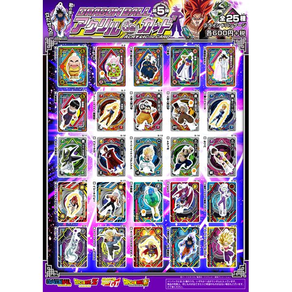 ドラゴンボール アクリルdeカード まとめ売り 16点 ドラゴンボール