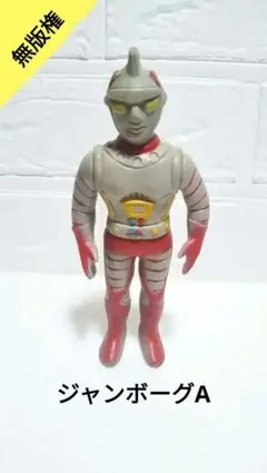 2026年最新】無版権 ソフビの人気アイテム - メルカリ