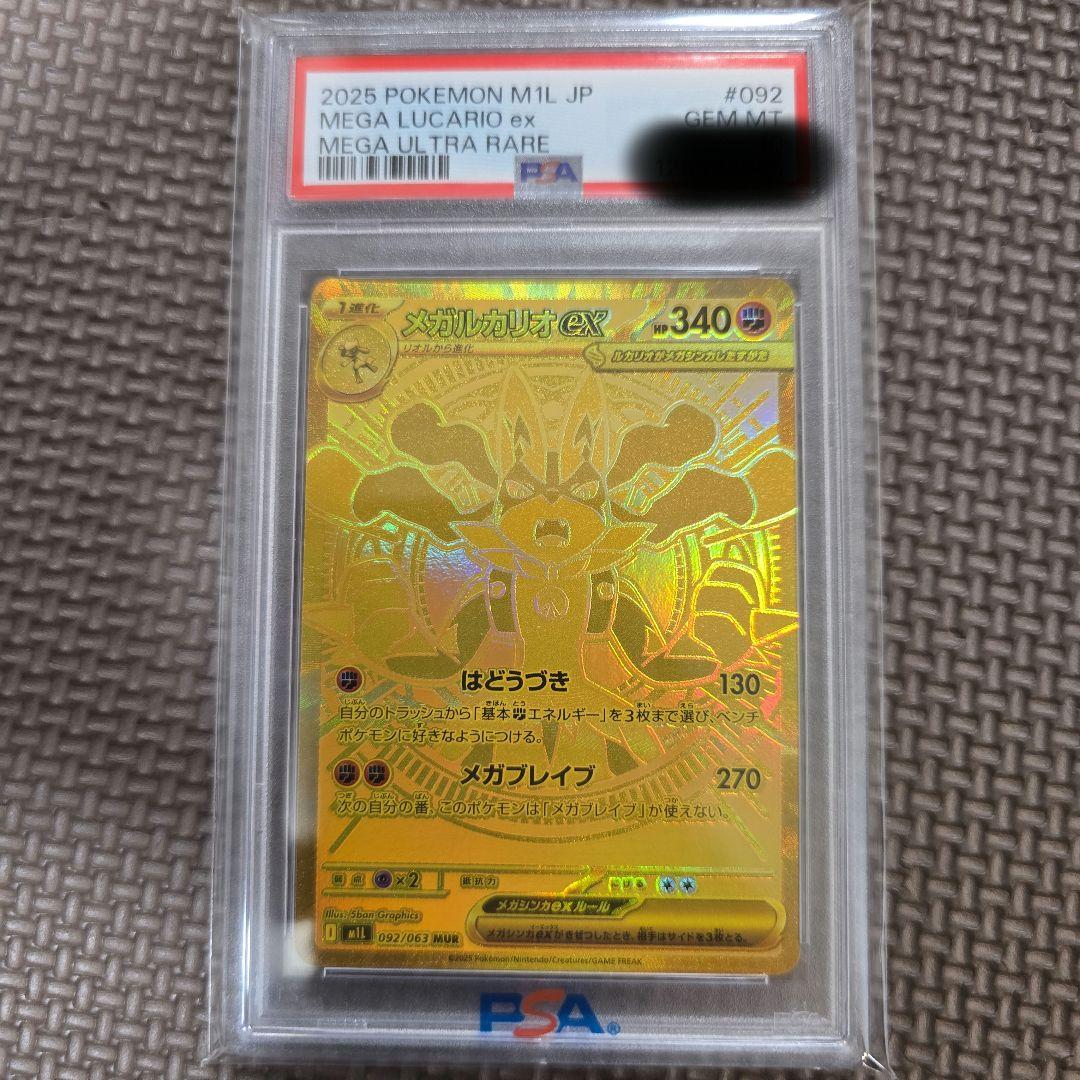 psa10 メガルカリオex MUR メガルカリオex MUR PSA10 ポケモンカード メガルカリオex MUR PSA10