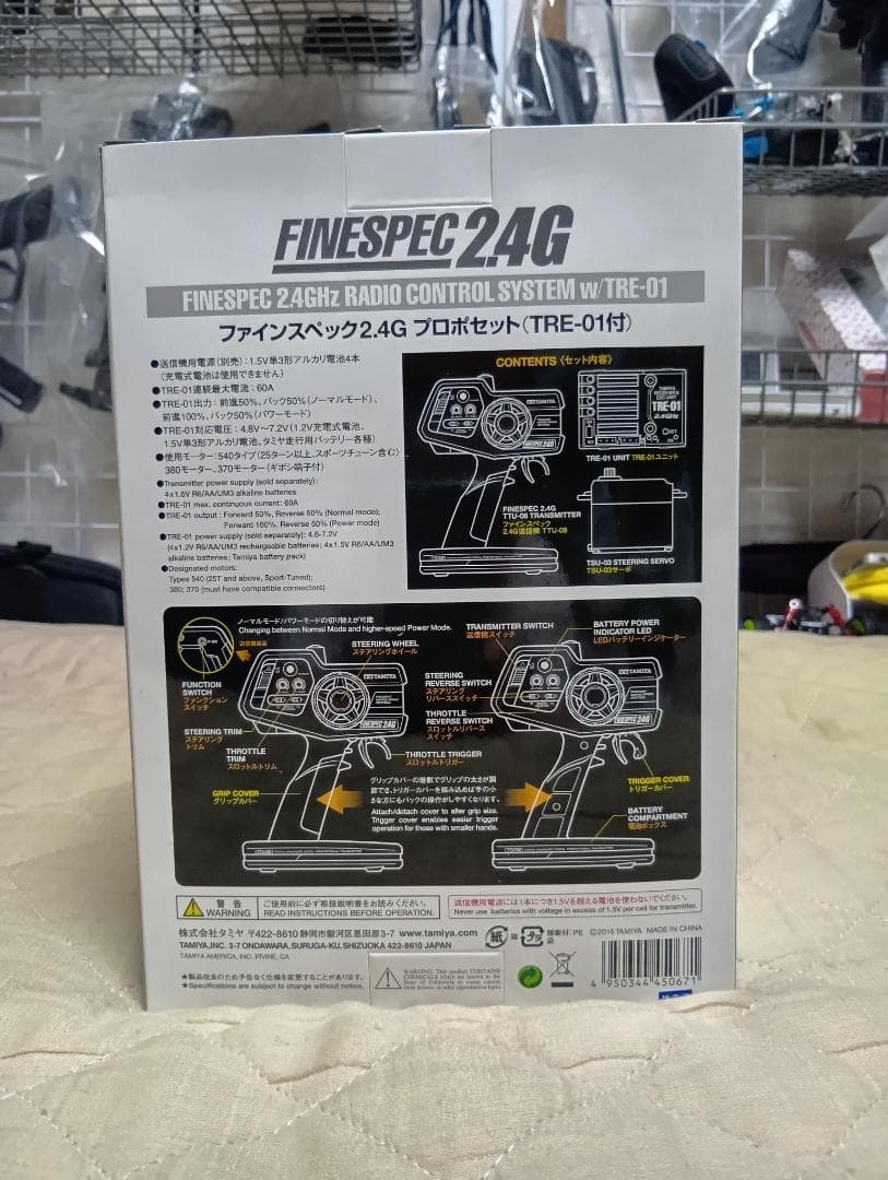 タミヤ　プロポ　FINESPEC 2.4G ファインスペック　フルセット