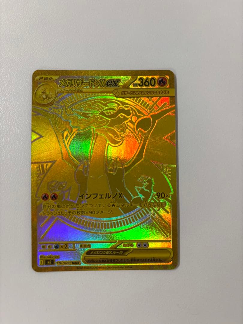 ポケモンカード　メガリザードンＸ　EX MUR ポケモンカード メガリザードンXex メガリザードンX ex MUR ポケモン