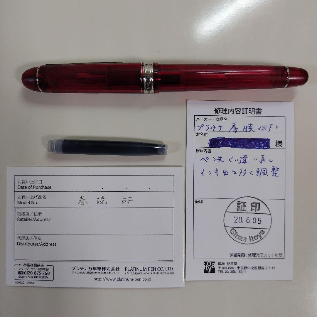 プラチナ万年筆 センチュリー 春暁 SF - メルカリ