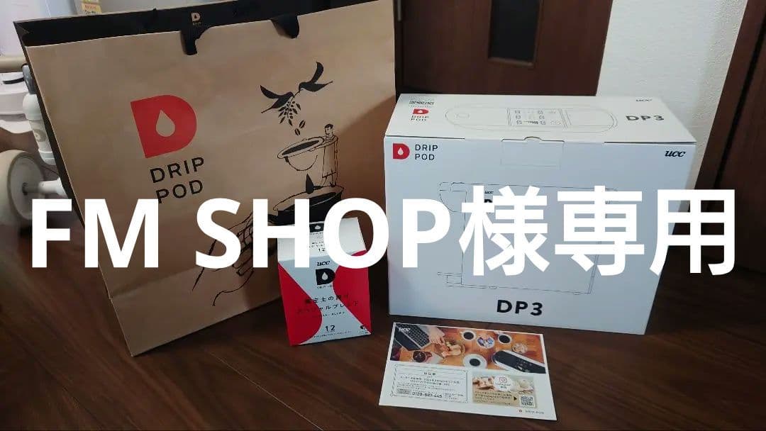 FMSHOP UCC ドリップポッド DP3 ホワイト 本体セット 公式限定】ドリップポッドDP3スターターセット飲み比べ36杯〈DP3