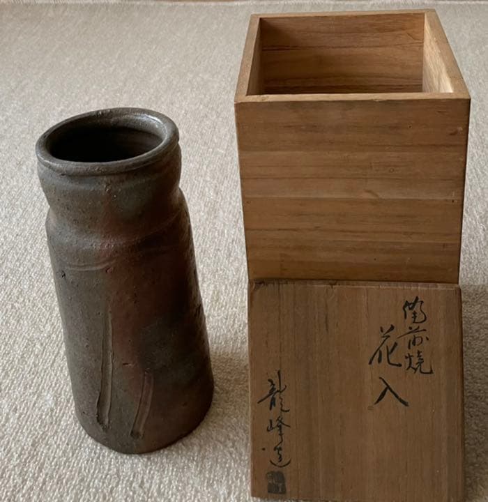 ⭐️未使用品⭐️備前焼　藤田龍峰　花入　花瓶 ⭐️未使用品⭐️備前焼 藤田龍峰 花入 花瓶