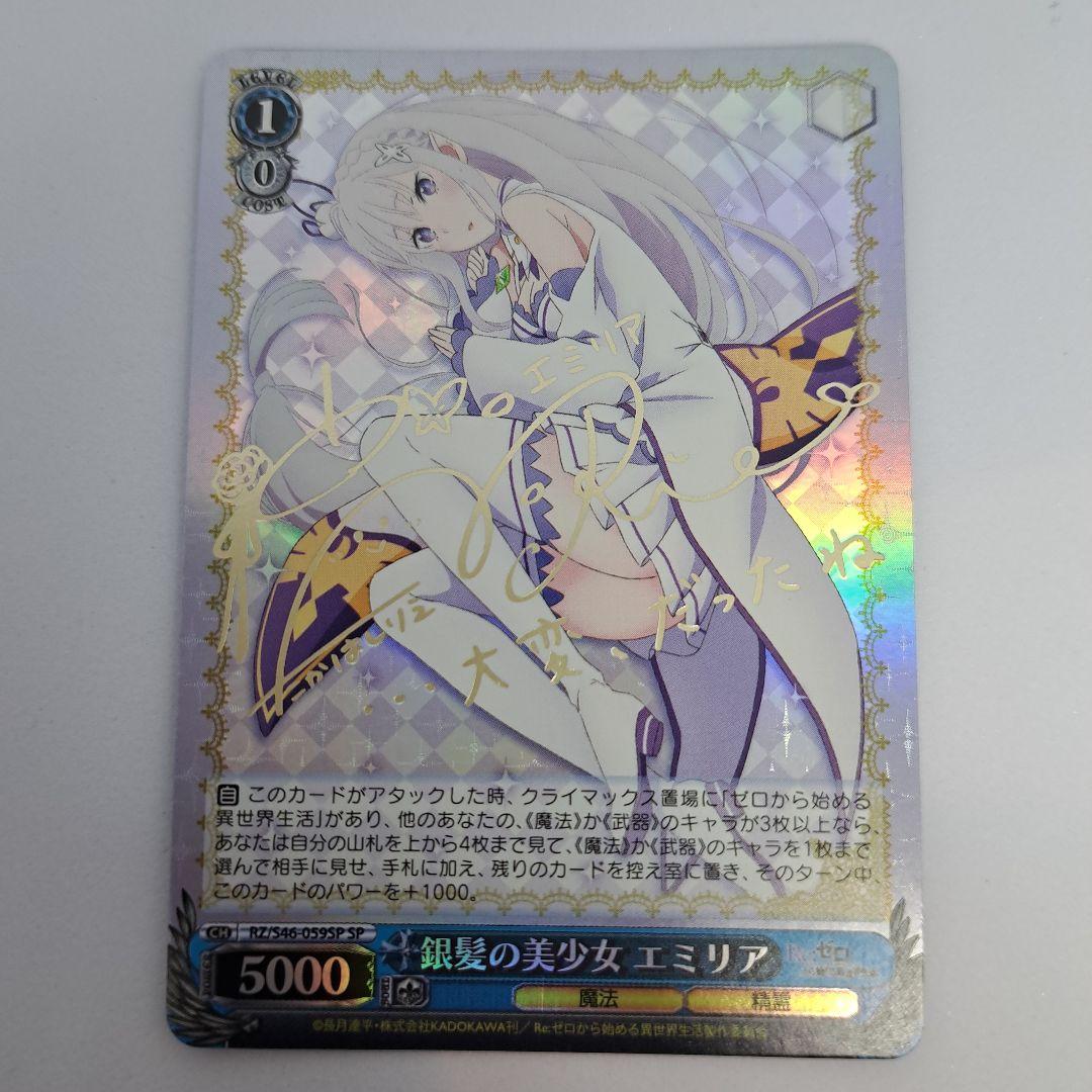 ヴァイスシュヴァルツ　銀髪の美少女　エミリア　SP 銀髪の美少女エミリア SP 4枚 cxセット Amazon.co.jp: ヴァイス