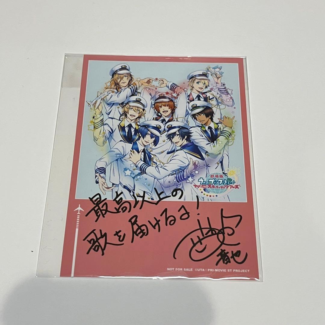 一十木音也 サイン入り CD うたプリ