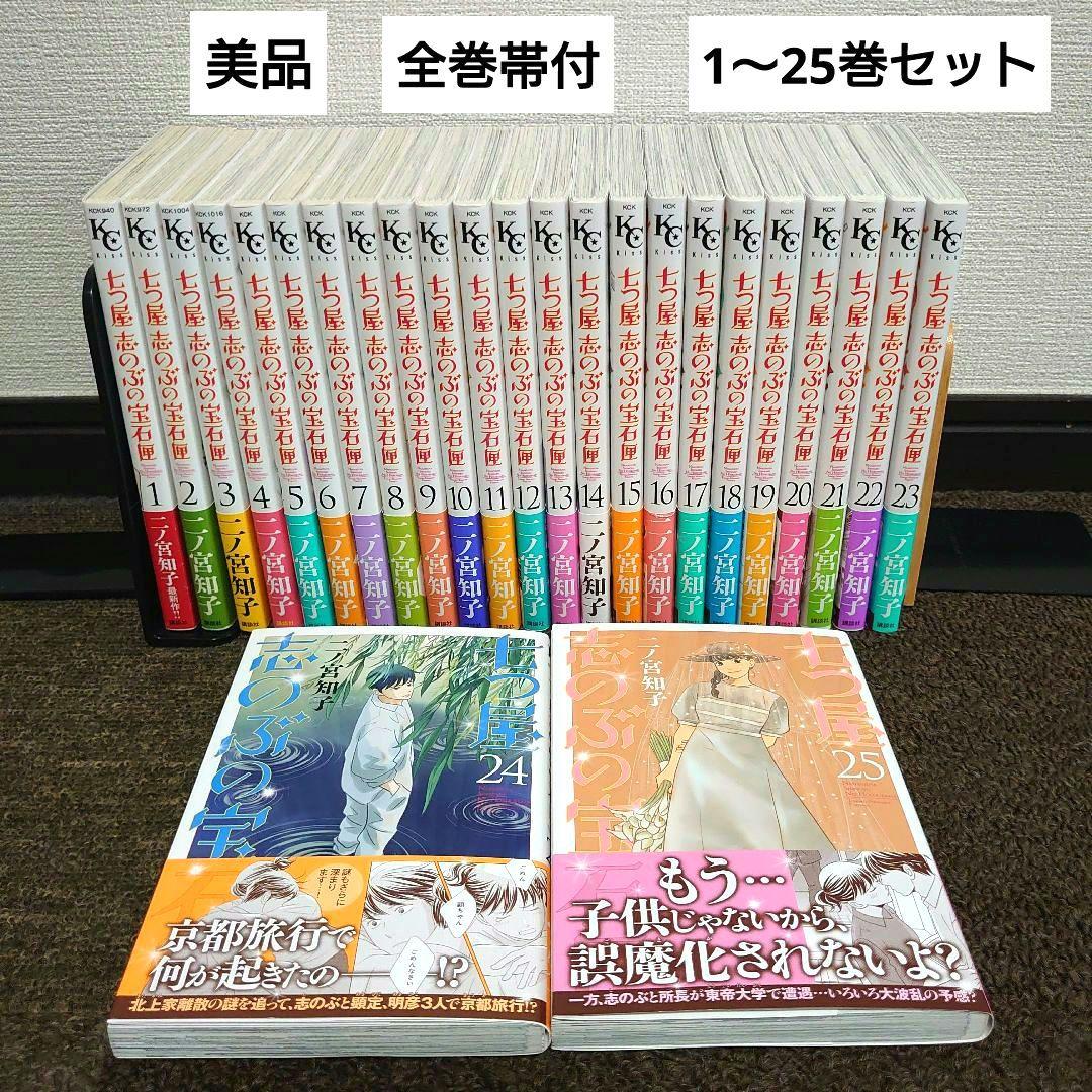 美品【全巻帯付】漫画七つ屋志のぶの宝石匣1〜25巻最新刊既刊全巻セット二ノ宮知子 新品 / 七つ屋志のぶの宝石匣 (1-26巻 最新刊) 全巻セット : 漫画全巻