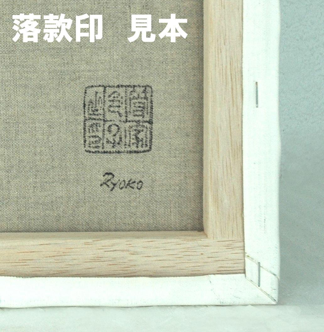 油絵 菅家令子 絵 絵画インテリア額付(銀) F4-090114 風景万代橋新潟