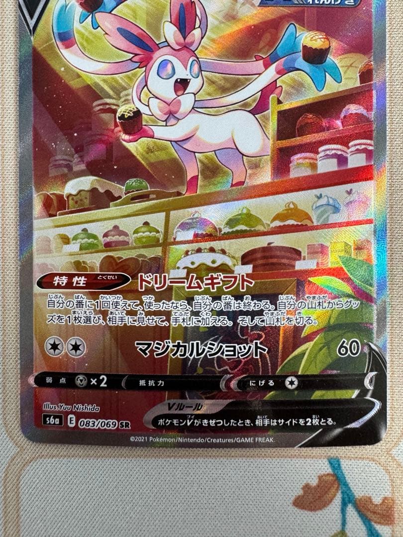 ニンフィアV SA