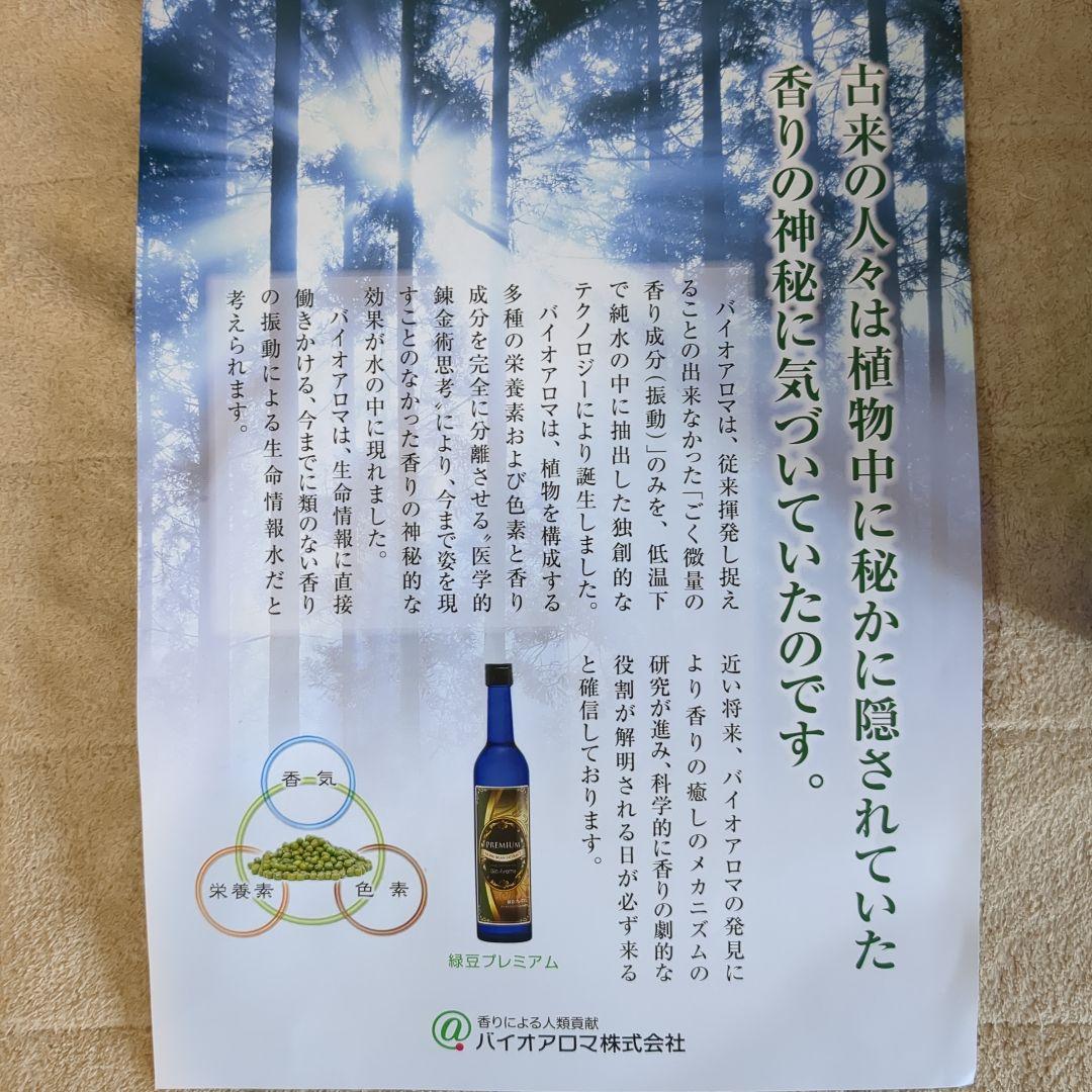 Bio Aroma バイオアロマ 水 めぐすりの木 500ml - メルカリ