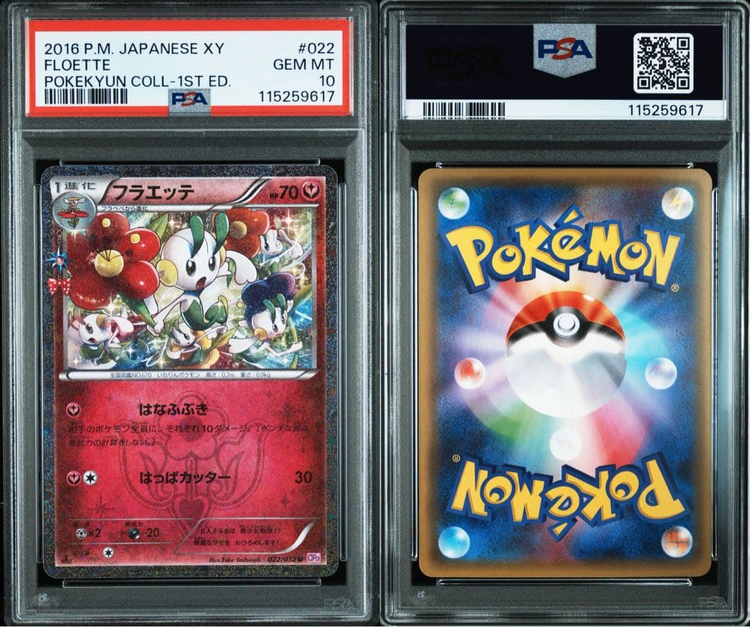 《PSA10 鑑定品 》フラエッテ CP3 ポケキュンコレクション