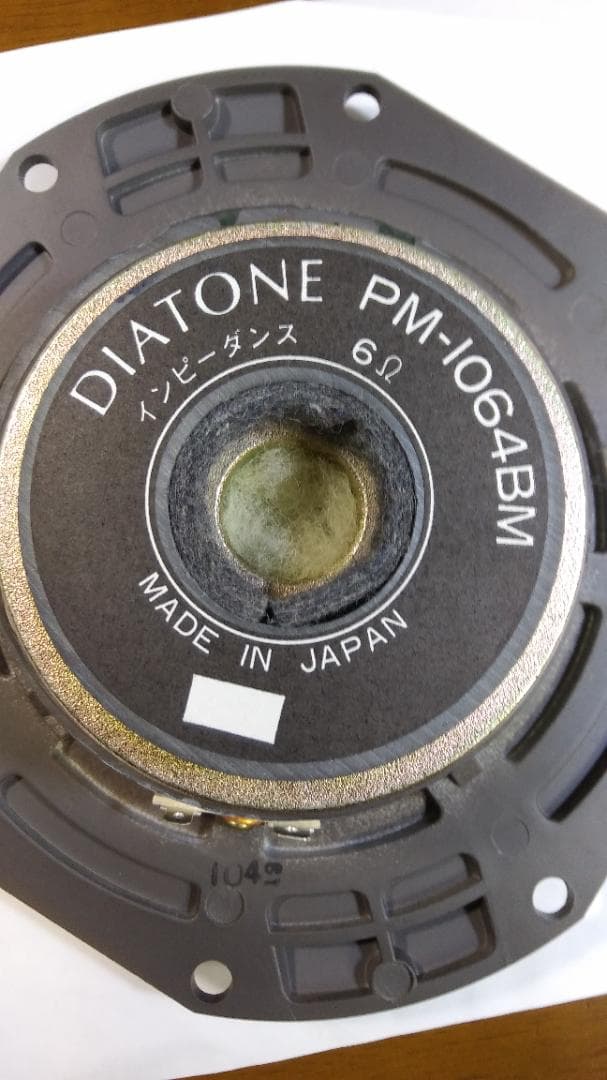 ダイヤトーン DS-77Z用 ミッドレンシ PM-1064BM