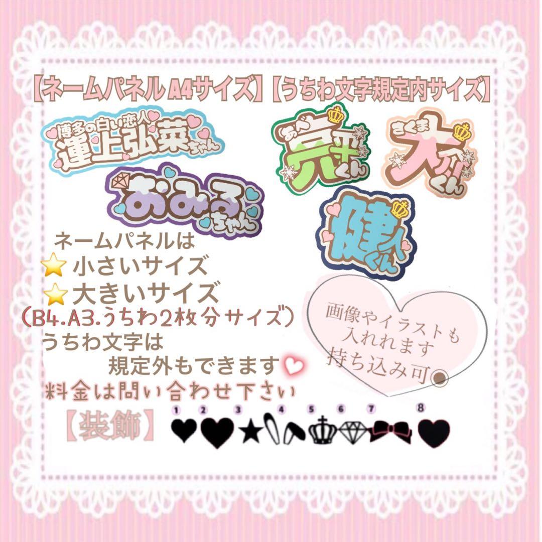 うちわ文字　オーダー　ファンサ文字　ファンサうちわ　ネームパネル 文字パネル
