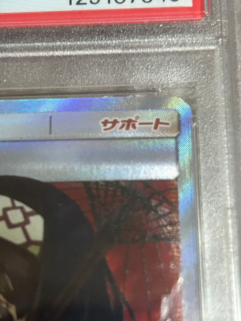 エリカのおもてなし SR 　（PSA10)