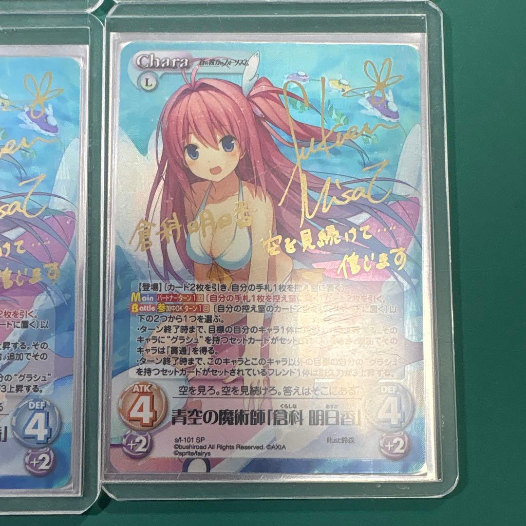 chaostcg 青空の魔術師「倉科明日香」　sp 4枚セット