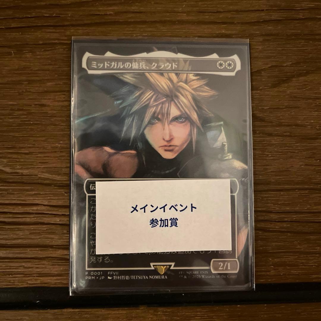 【MTG】ミッドガルの傭兵、クラウド×1枚 MTG】ミッドガルの傭兵、クラウド×1枚 ミッドガルの傭兵、クラウド