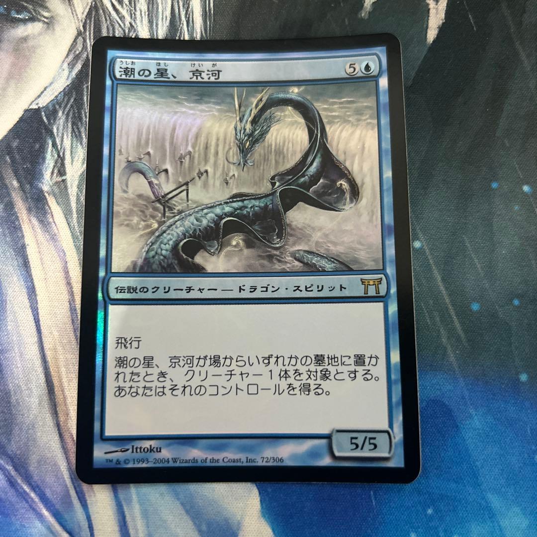 mtg Foil 潮の星、京河/Keiga, the Tide Star 日本語 mtg Foil 潮の星、京河/Keiga, the Tide Star 日本語 mtg Foil 潮