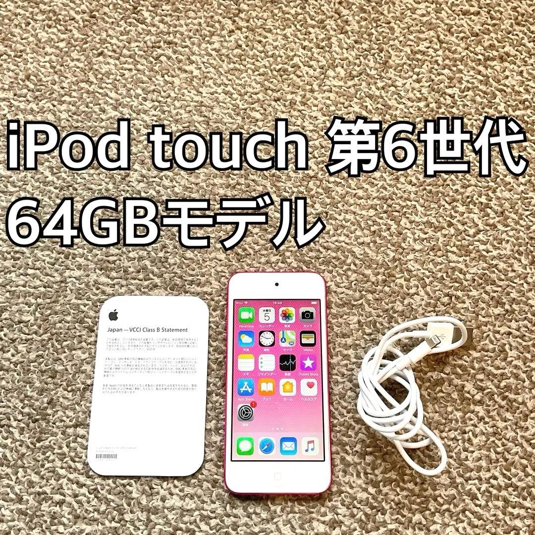 iPod touch 第6世代64GB Apple アップル アイポッド本体 R iPod touch 第6世代64GB Apple アップル アイポッド本体 R Apple iPod