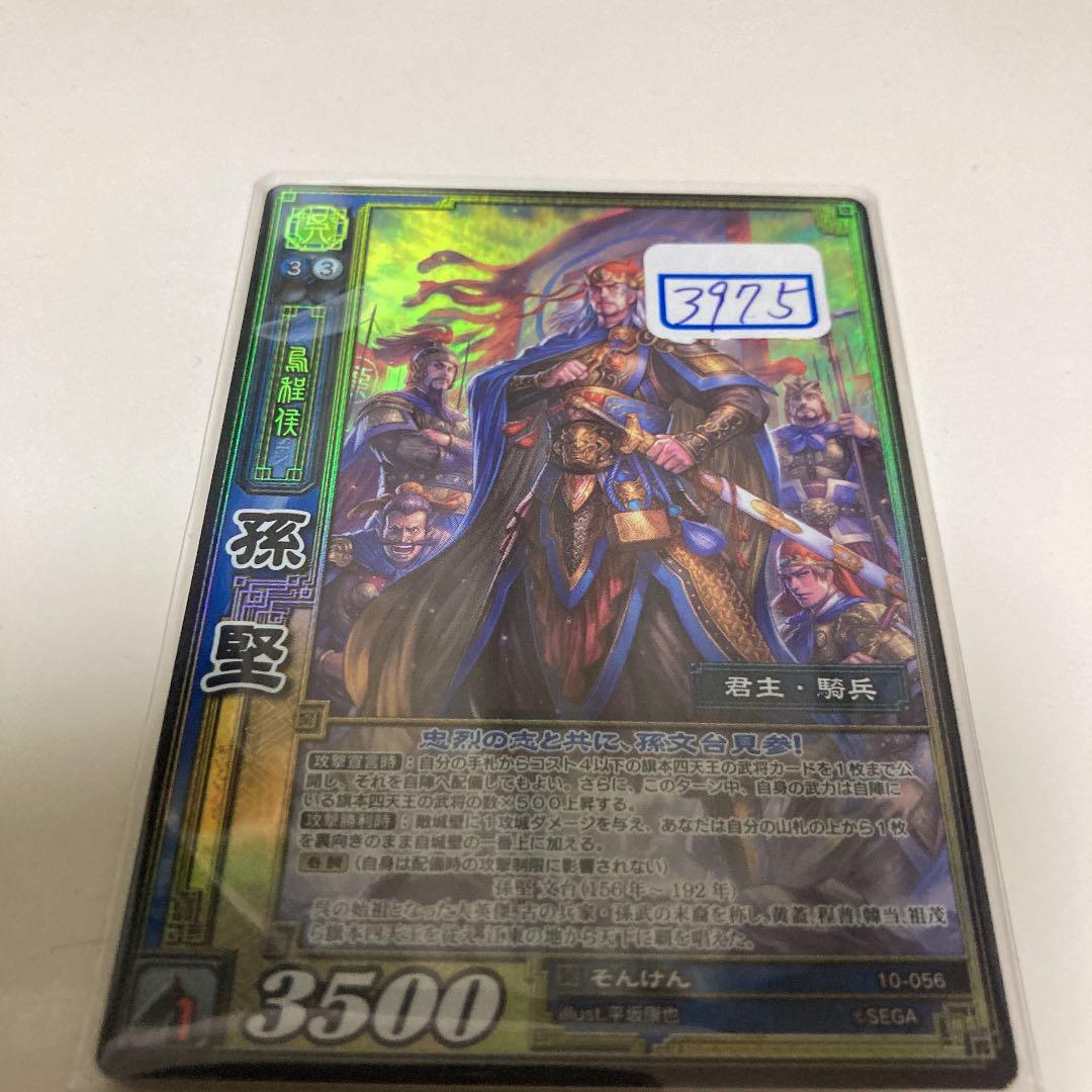 三国志大戦 TCG そんけん　SR 一枚500円 三国志大戦TCG そんけん SR 一枚500円 - メルカリ