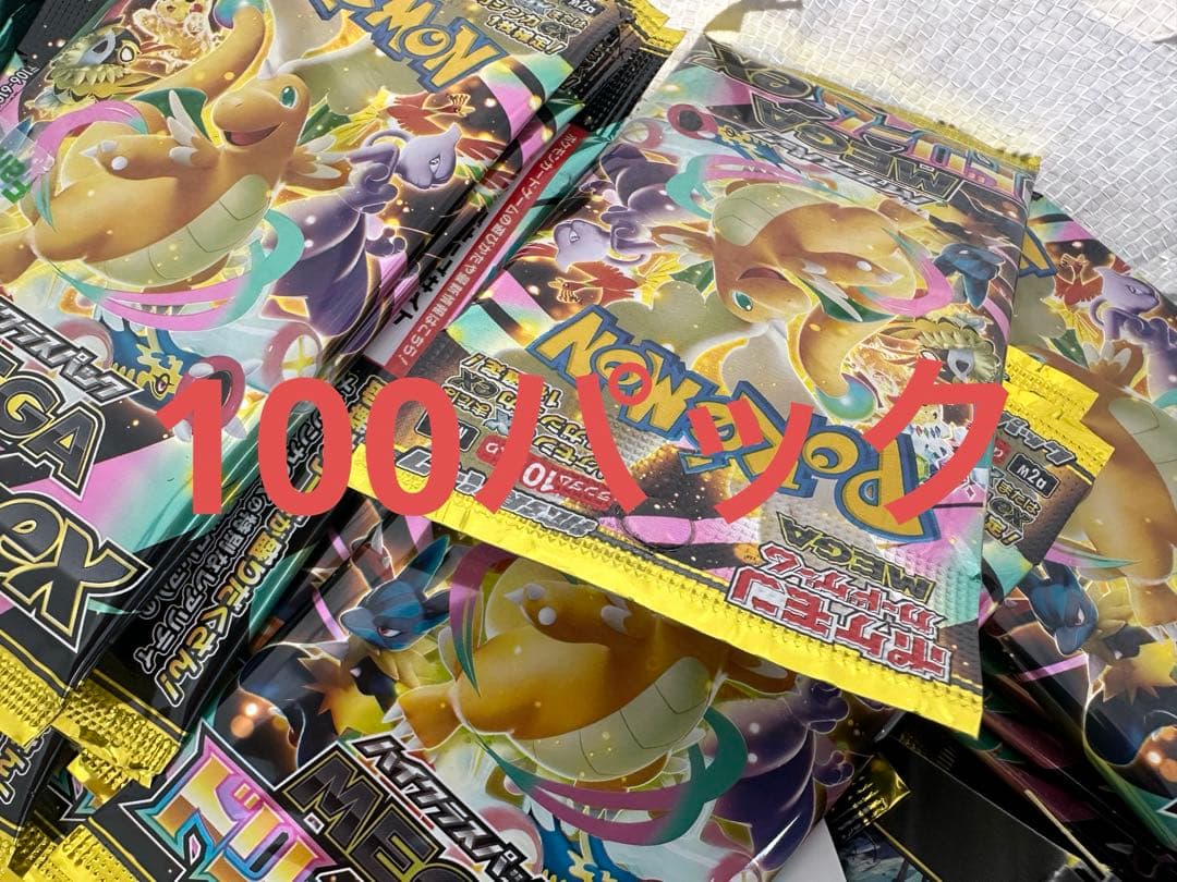 ポケモンカードゲーム「MEGAドリームex」パック サーチ済み 100パック