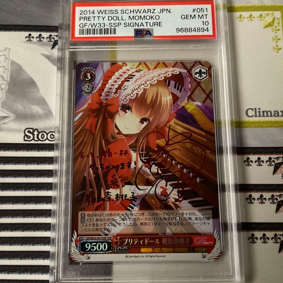 プリティードール 朝比奈桃子 SSP PSA10 ガルフレ プリティードール 朝比奈桃子 SSP PSA10 ガルフレ プリティドール