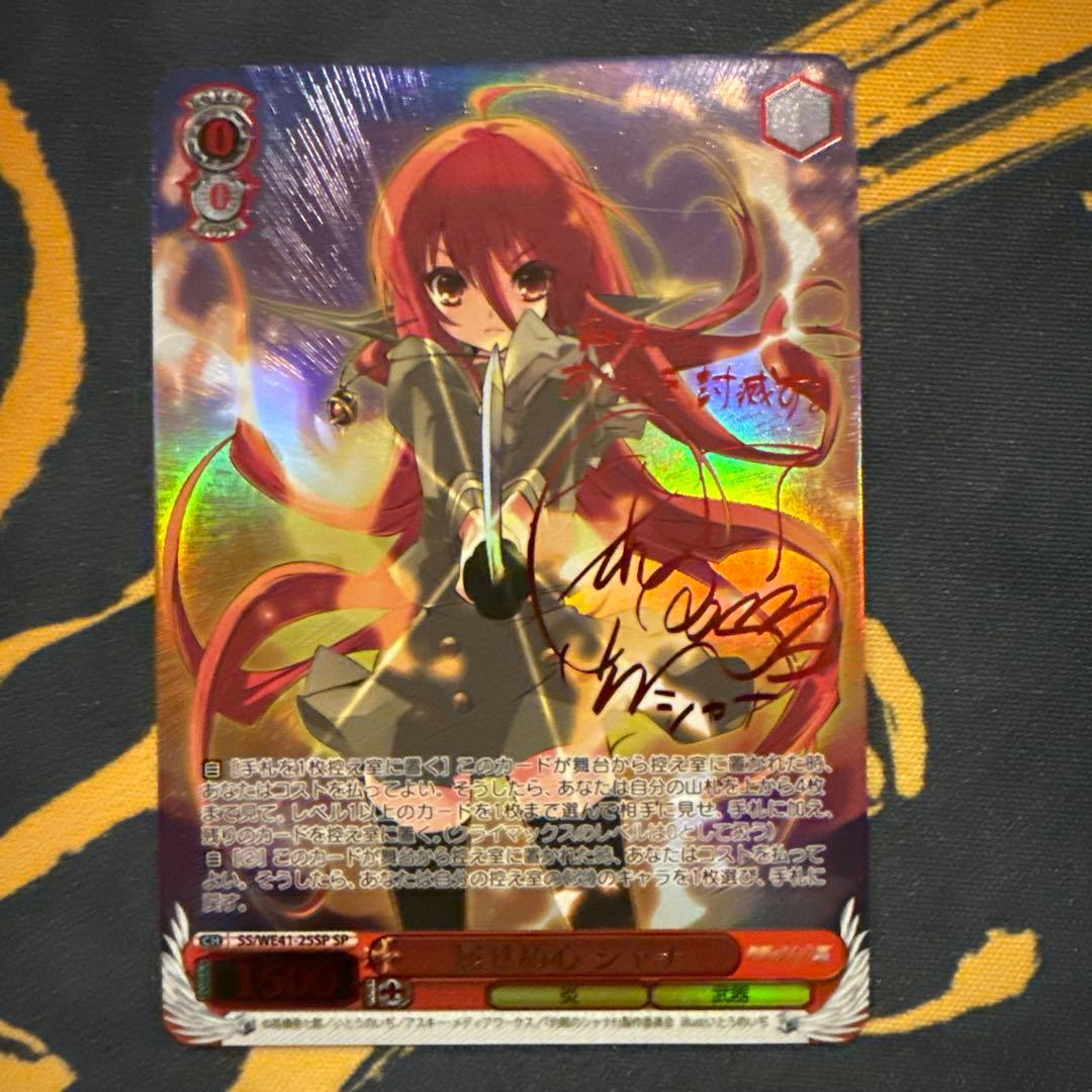 屈せぬ心　シャナ　SPサイン 屈せぬ心 シャナ SPサイン
